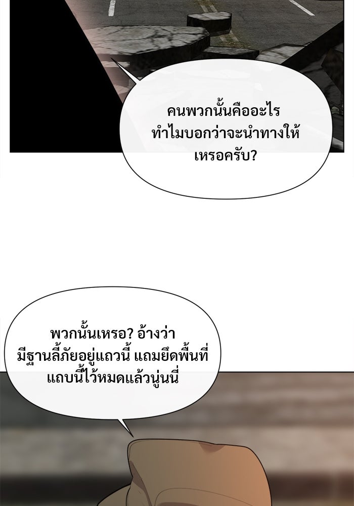 บุรุษไปรษณีย์วันสิ้นโลก - หน้า 61