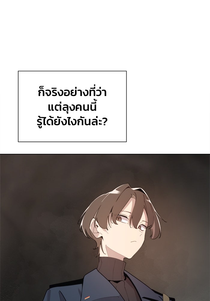 บุรุษไปรษณีย์วันสิ้นโลก - หน้า 63