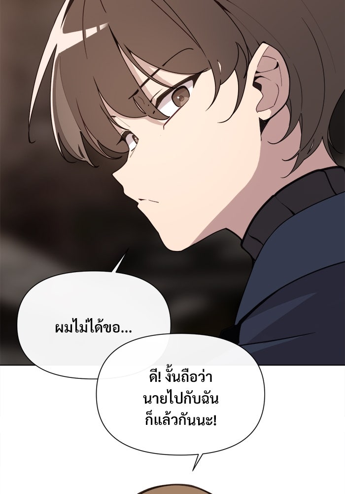 บุรุษไปรษณีย์วันสิ้นโลก - หน้า 68