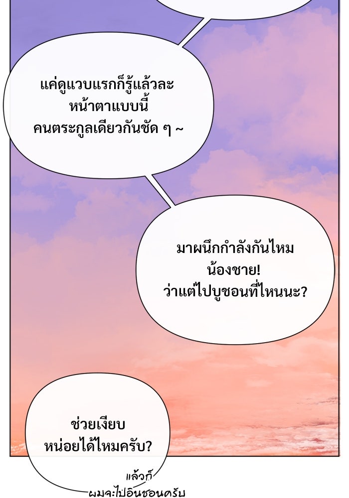 บุรุษไปรษณีย์วันสิ้นโลก - หน้า 72