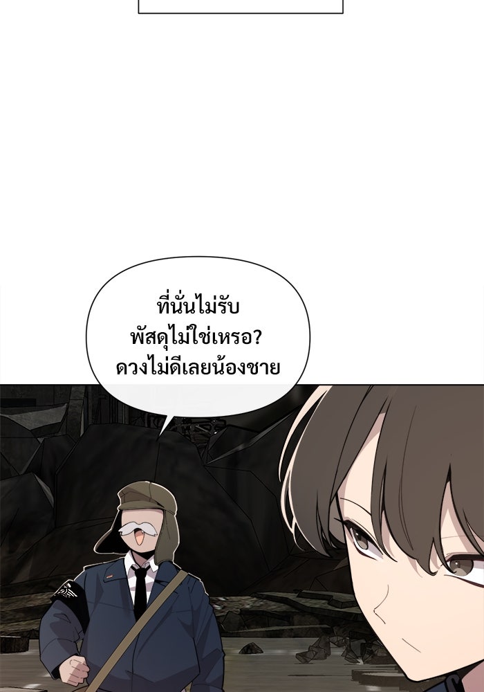 บุรุษไปรษณีย์วันสิ้นโลก - หน้า 76