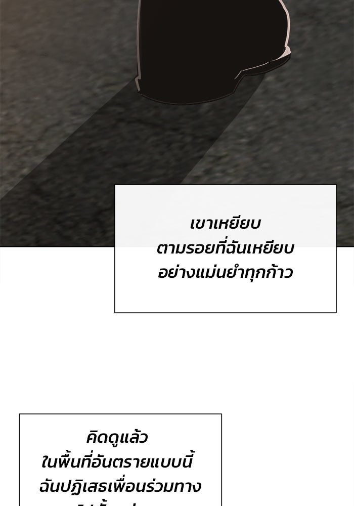 บุรุษไปรษณีย์วันสิ้นโลก - หน้า 78