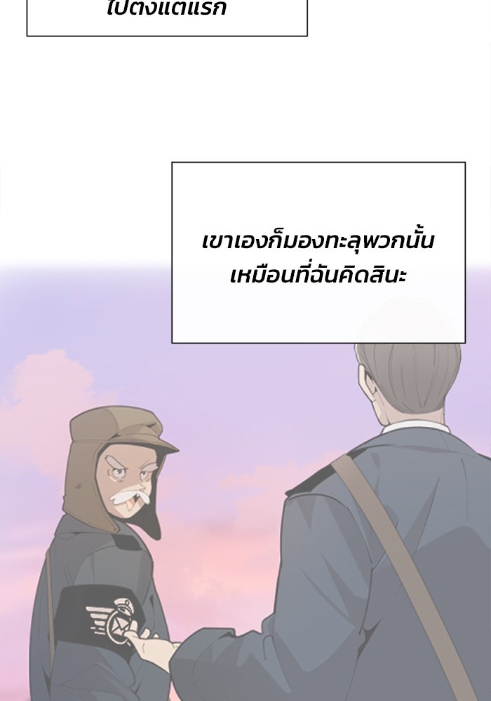 บุรุษไปรษณีย์วันสิ้นโลก - หน้า 79