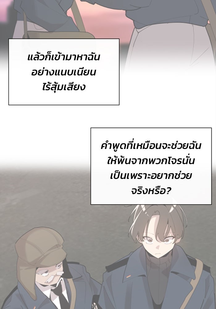 บุรุษไปรษณีย์วันสิ้นโลก - หน้า 80
