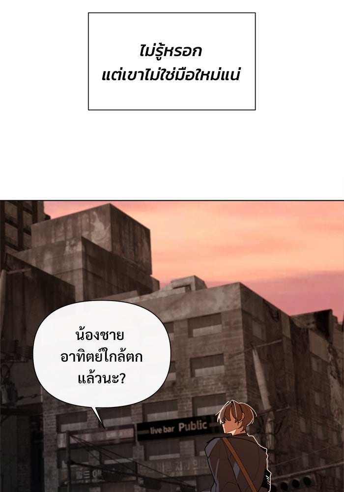 บุรุษไปรษณีย์วันสิ้นโลก - หน้า 82