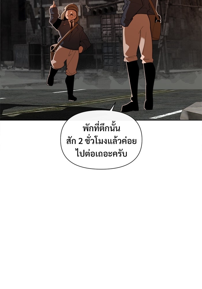 บุรุษไปรษณีย์วันสิ้นโลก - หน้า 83