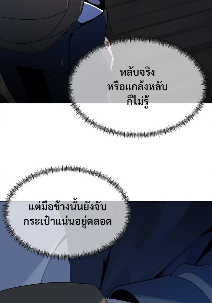 บุรุษไปรษณีย์วันสิ้นโลก - หน้า 87
