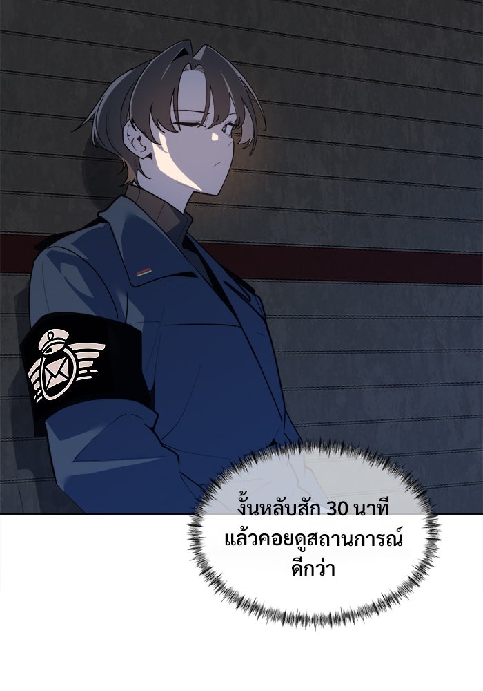 บุรุษไปรษณีย์วันสิ้นโลก - หน้า 89