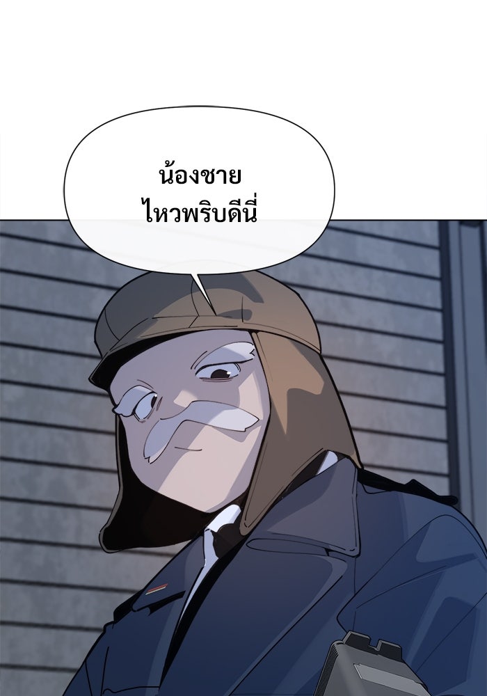 บุรุษไปรษณีย์วันสิ้นโลก - หน้า 98