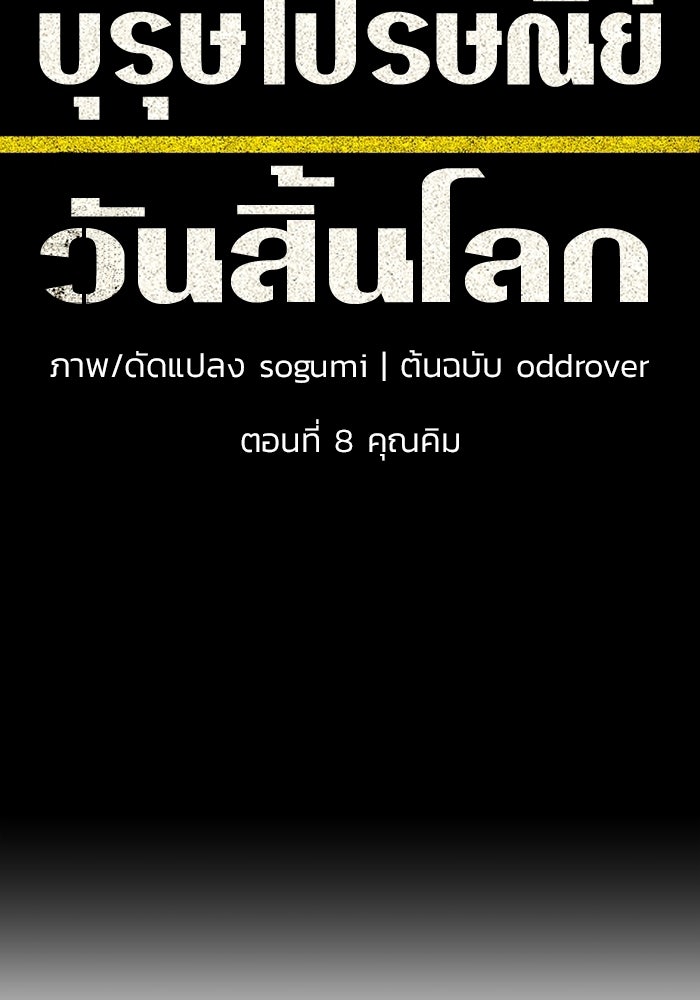 บุรุษไปรษณีย์วันสิ้นโลก - หน้า 10