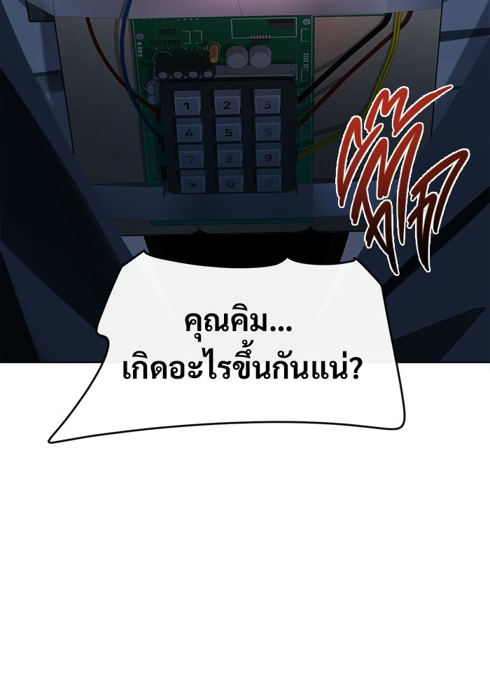 บุรุษไปรษณีย์วันสิ้นโลก - หน้า 30