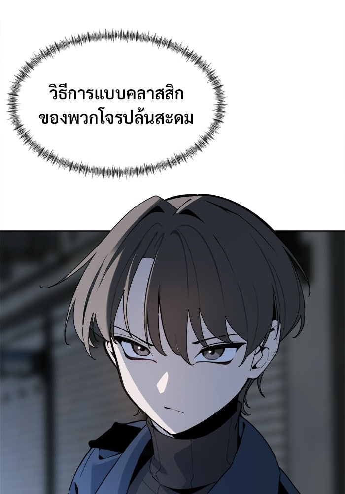 บุรุษไปรษณีย์วันสิ้นโลก - หน้า 34