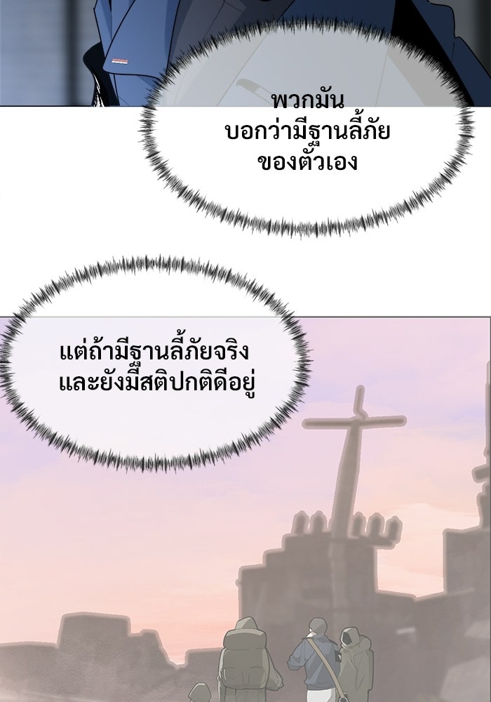 บุรุษไปรษณีย์วันสิ้นโลก - หน้า 35