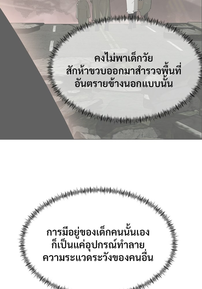 บุรุษไปรษณีย์วันสิ้นโลก - หน้า 36