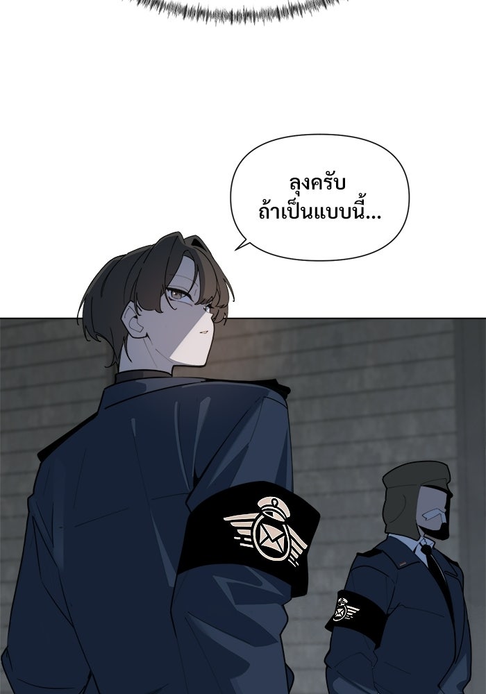 บุรุษไปรษณีย์วันสิ้นโลก - หน้า 37