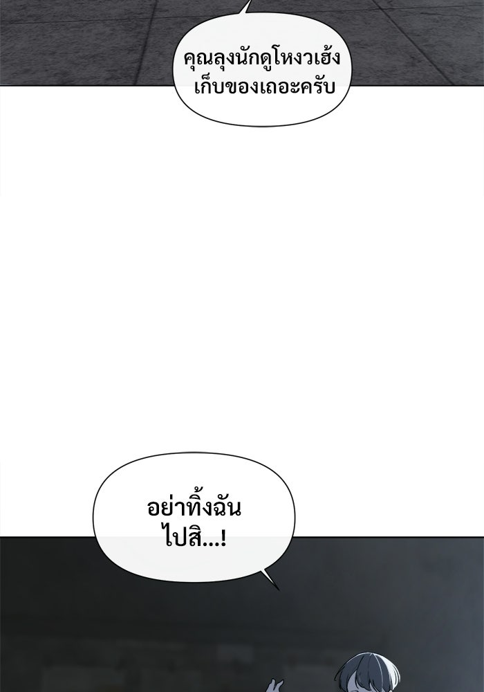 บุรุษไปรษณีย์วันสิ้นโลก - หน้า 44