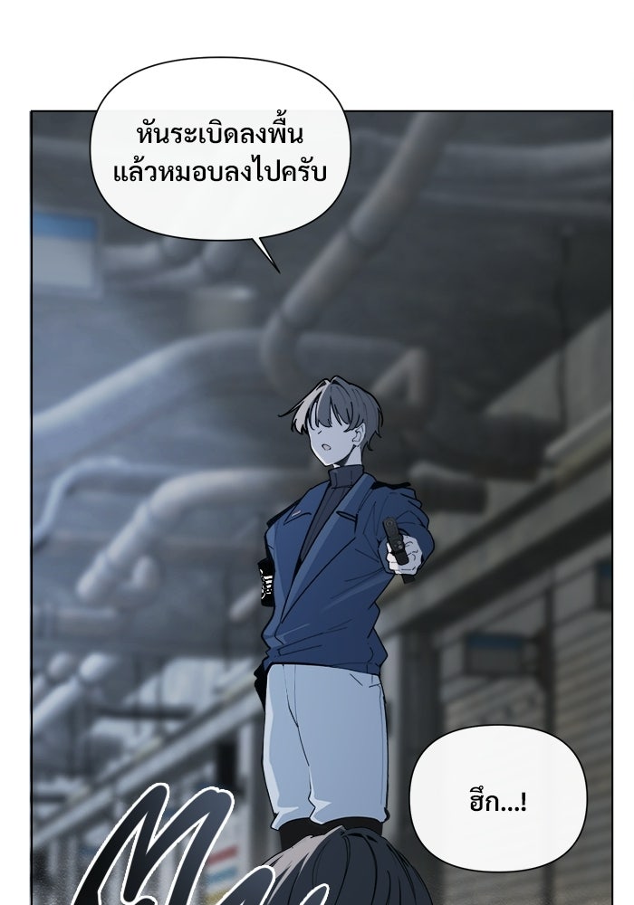 บุรุษไปรษณีย์วันสิ้นโลก - หน้า 46