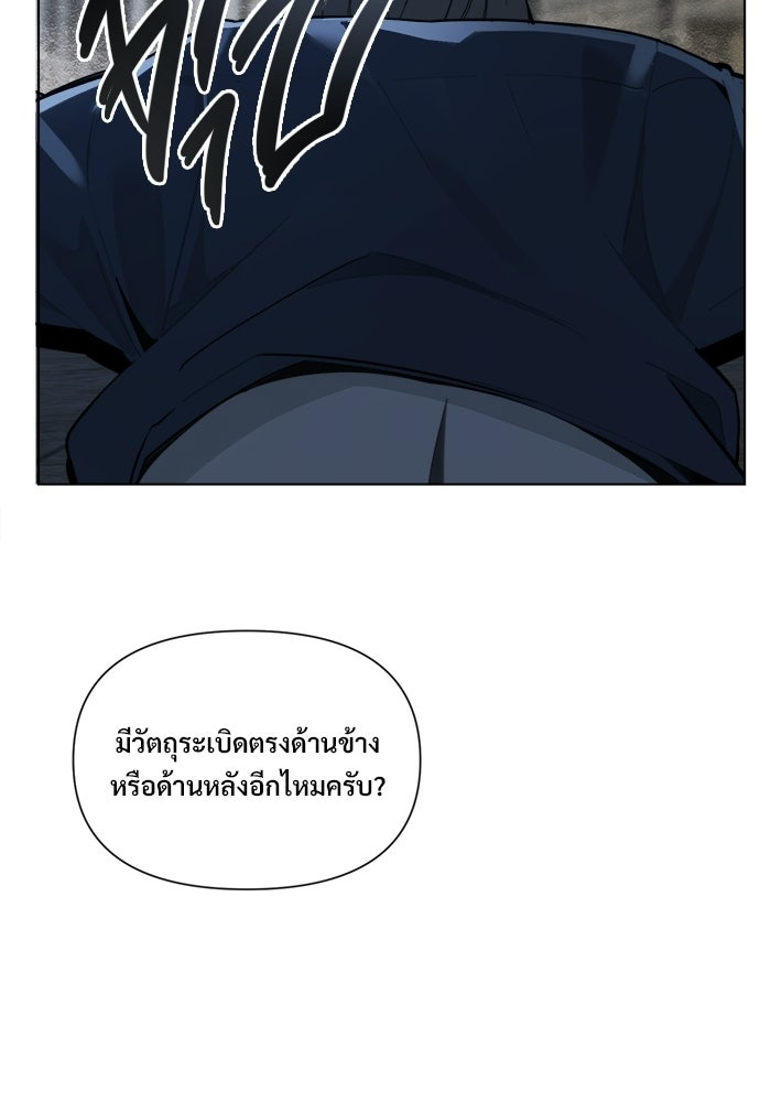บุรุษไปรษณีย์วันสิ้นโลก - หน้า 47