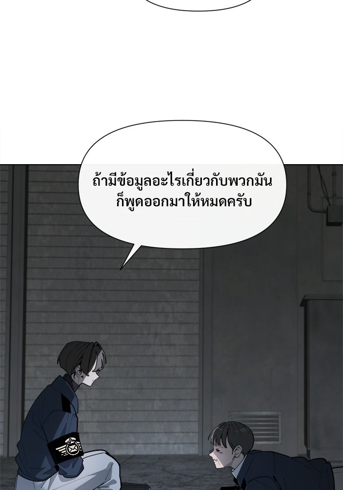 บุรุษไปรษณีย์วันสิ้นโลก - หน้า 49