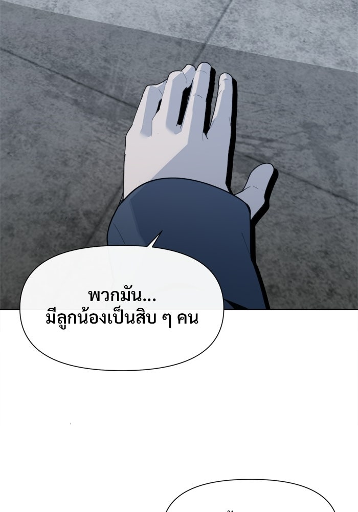 บุรุษไปรษณีย์วันสิ้นโลก - หน้า 51