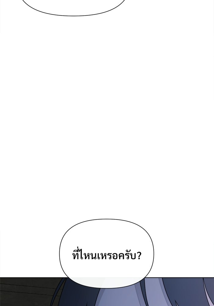 บุรุษไปรษณีย์วันสิ้นโลก - หน้า 53
