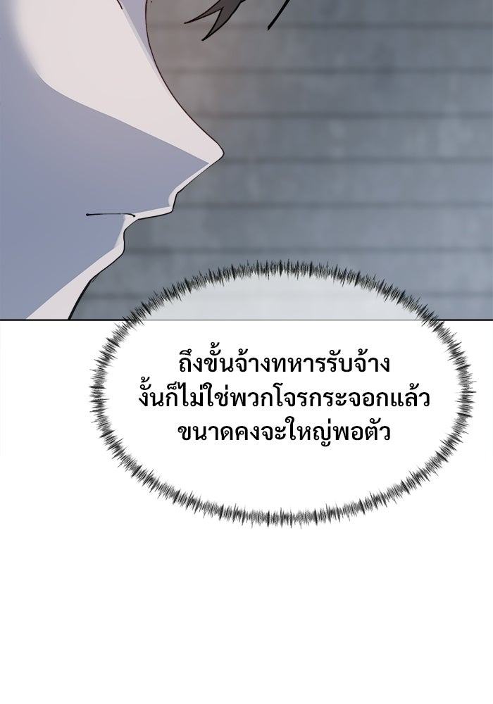 บุรุษไปรษณีย์วันสิ้นโลก - หน้า 56