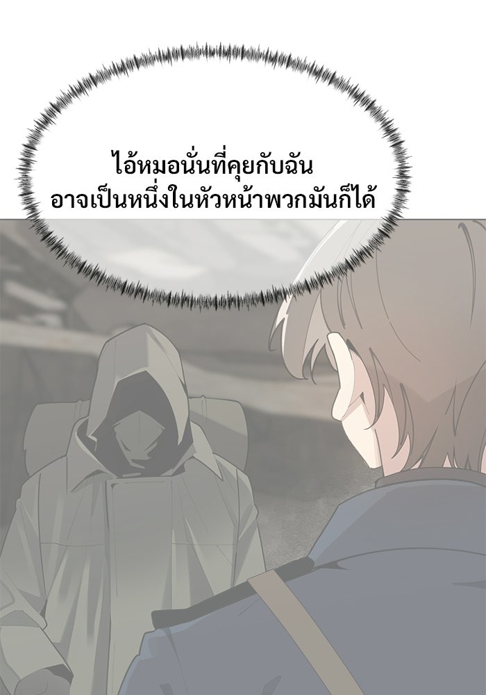 บุรุษไปรษณีย์วันสิ้นโลก - หน้า 57