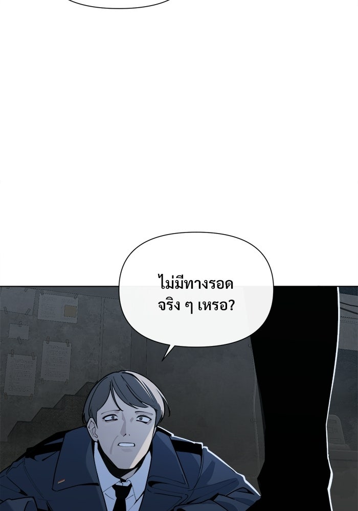 บุรุษไปรษณีย์วันสิ้นโลก - หน้า 61