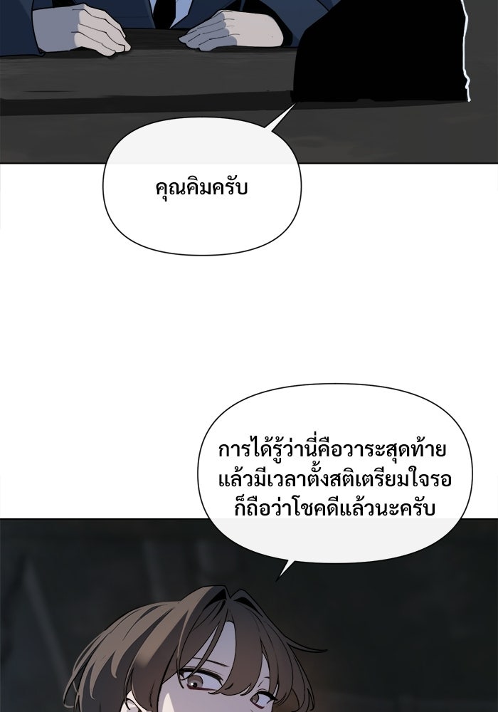 บุรุษไปรษณีย์วันสิ้นโลก - หน้า 62
