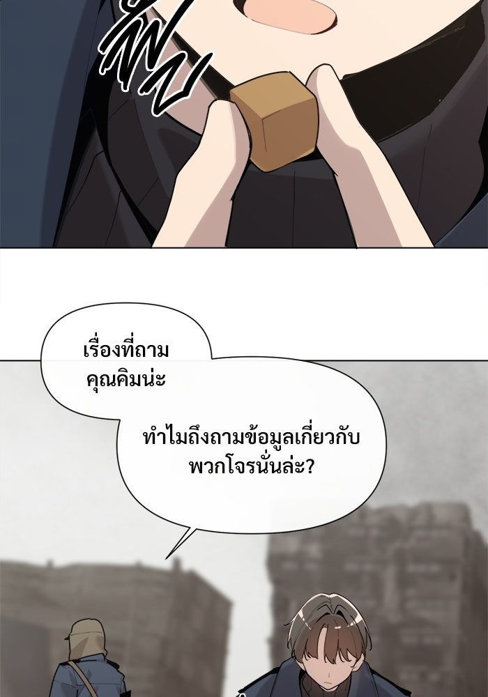 บุรุษไปรษณีย์วันสิ้นโลก - หน้า 78
