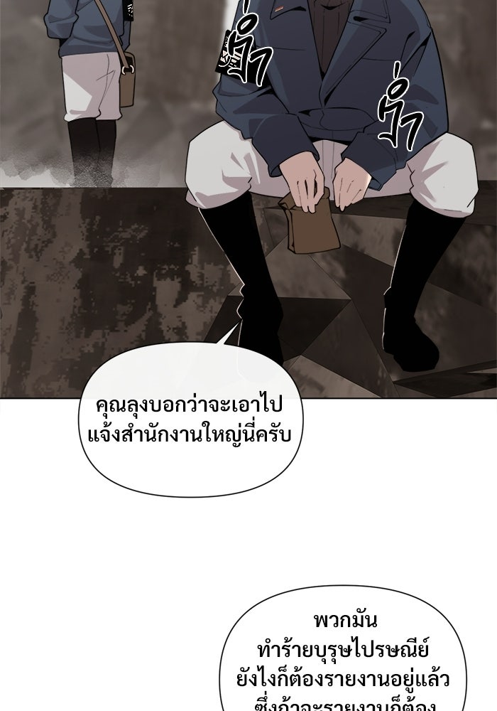 บุรุษไปรษณีย์วันสิ้นโลก - หน้า 79