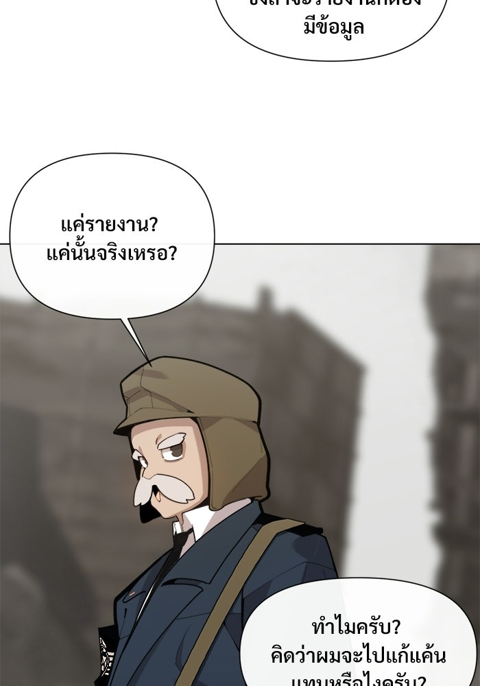 บุรุษไปรษณีย์วันสิ้นโลก - หน้า 80