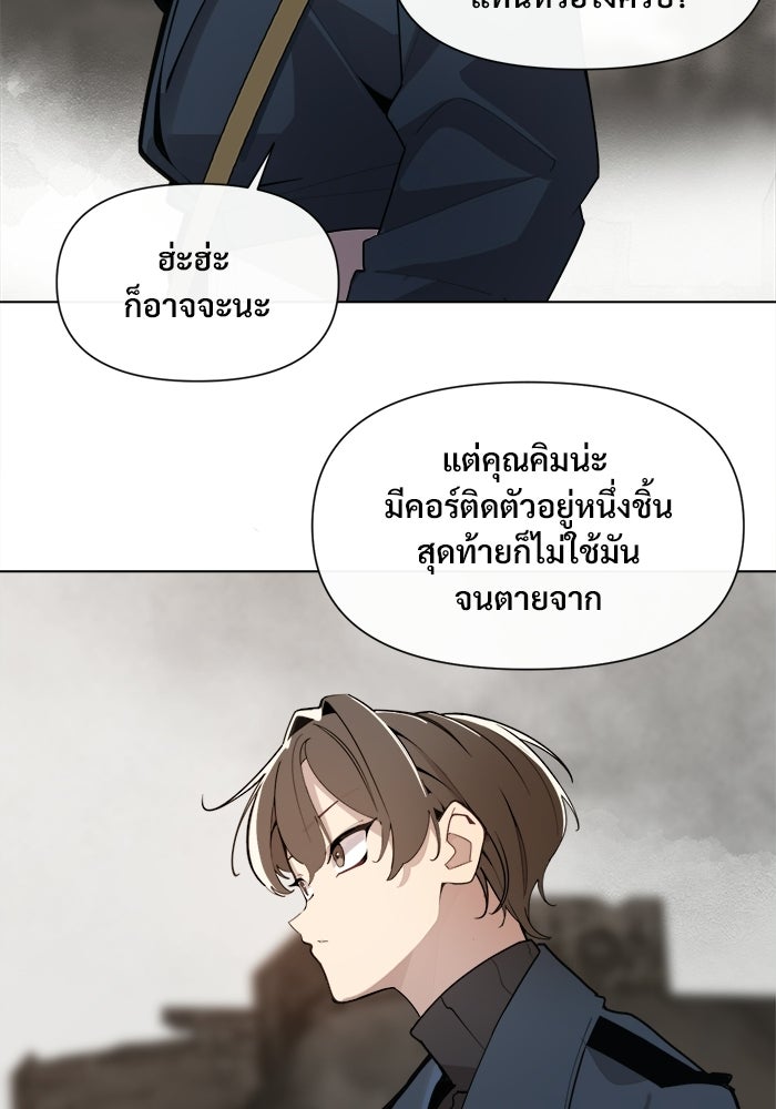 บุรุษไปรษณีย์วันสิ้นโลก - หน้า 81