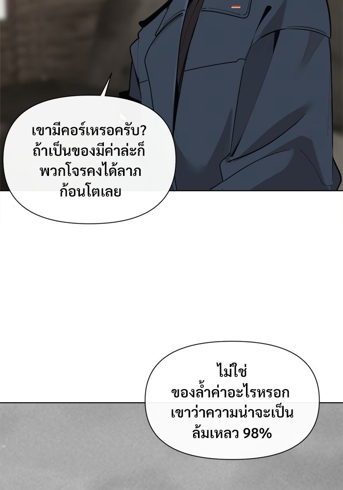 บุรุษไปรษณีย์วันสิ้นโลก - หน้า 82