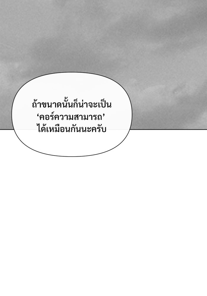 บุรุษไปรษณีย์วันสิ้นโลก - หน้า 83