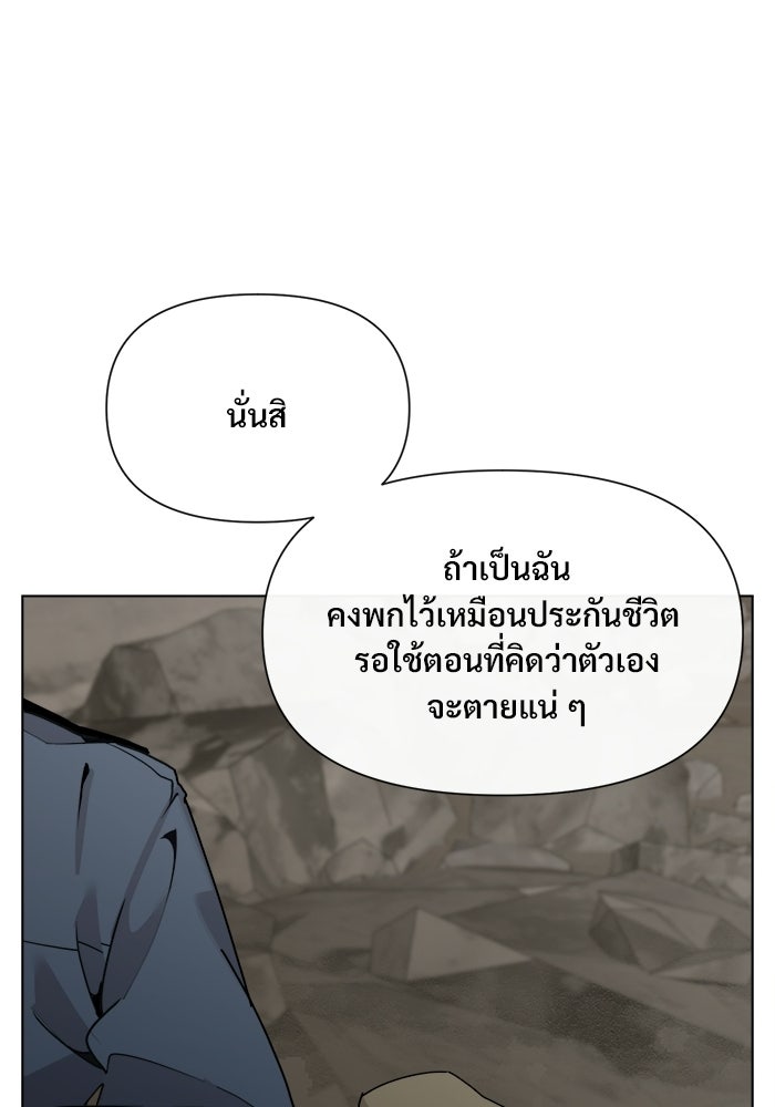 บุรุษไปรษณีย์วันสิ้นโลก - หน้า 84