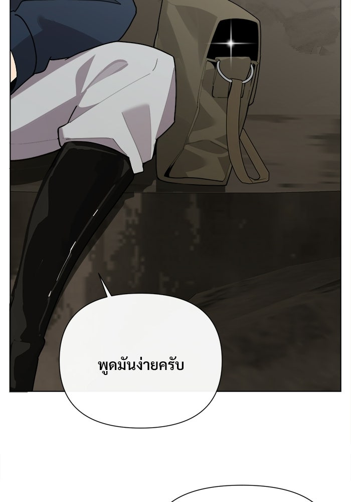 บุรุษไปรษณีย์วันสิ้นโลก - หน้า 85