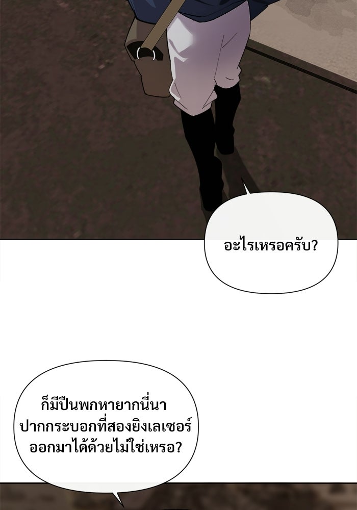 บุรุษไปรษณีย์วันสิ้นโลก - หน้า 2