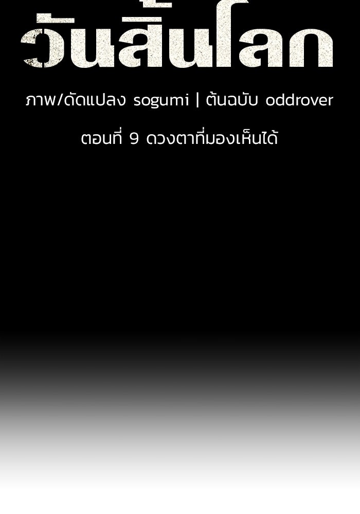 บุรุษไปรษณีย์วันสิ้นโลก - หน้า 24