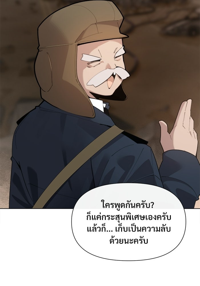 บุรุษไปรษณีย์วันสิ้นโลก - หน้า 3