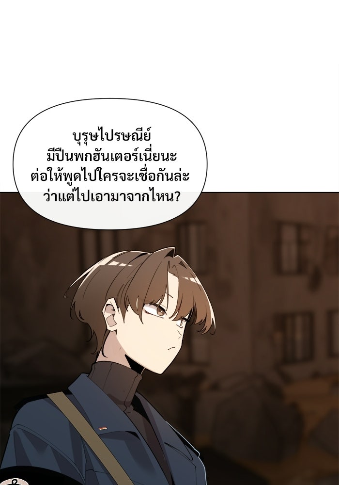 บุรุษไปรษณีย์วันสิ้นโลก - หน้า 4