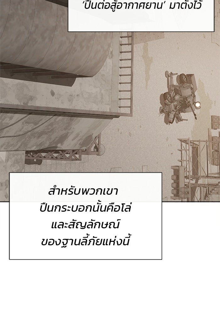 บุรุษไปรษณีย์วันสิ้นโลก - หน้า 49
