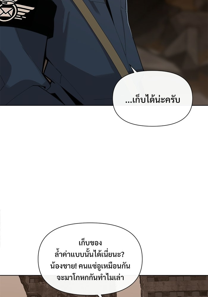 บุรุษไปรษณีย์วันสิ้นโลก - หน้า 5