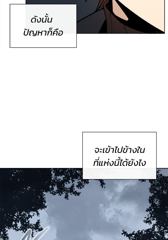 บุรุษไปรษณีย์วันสิ้นโลก - หน้า 54
