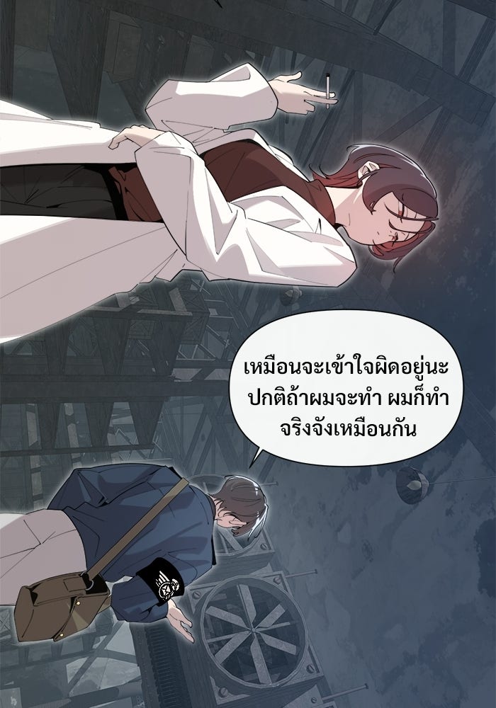 บุรุษไปรษณีย์วันสิ้นโลก - หน้า 58