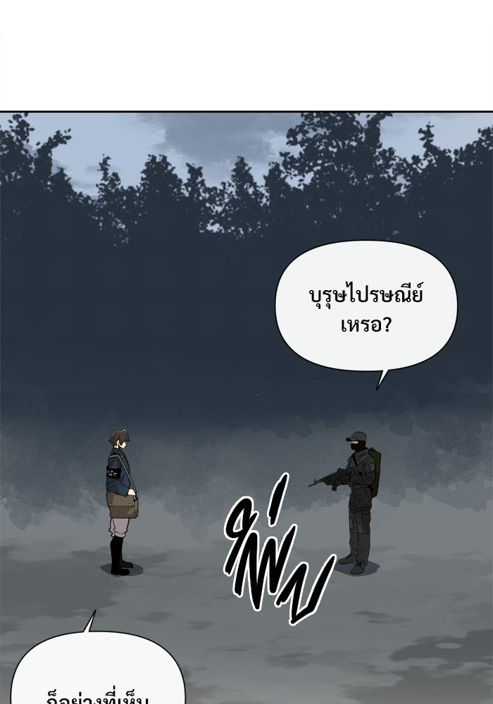 บุรุษไปรษณีย์วันสิ้นโลก - หน้า 64