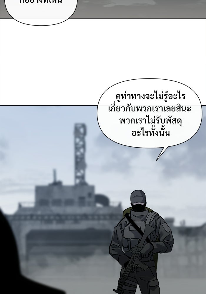 บุรุษไปรษณีย์วันสิ้นโลก - หน้า 65