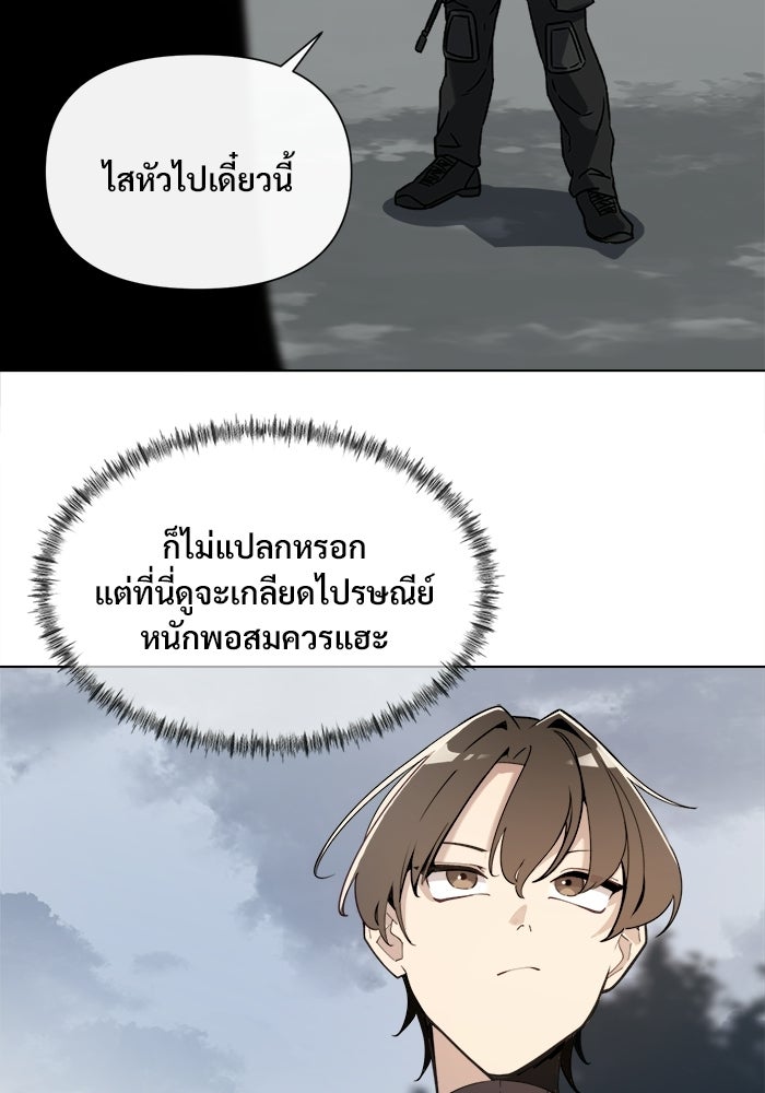 บุรุษไปรษณีย์วันสิ้นโลก - หน้า 66