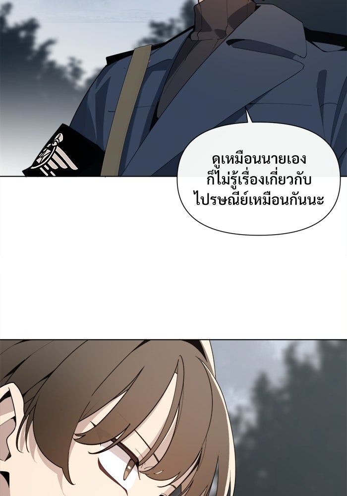 บุรุษไปรษณีย์วันสิ้นโลก - หน้า 67