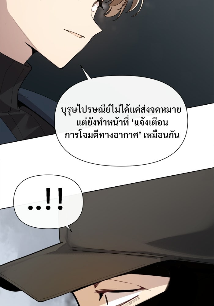บุรุษไปรษณีย์วันสิ้นโลก - หน้า 68